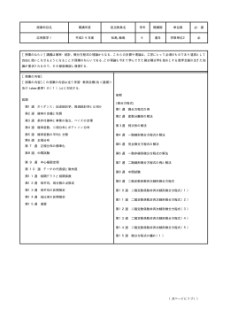 授業科目名 開講年度 担当教員名 学年 開講期 単位数 必・選 応用数学