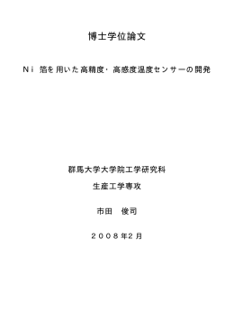 博士学位論文