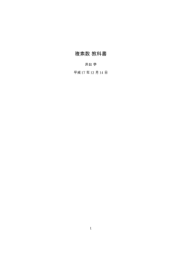 複素数教科書