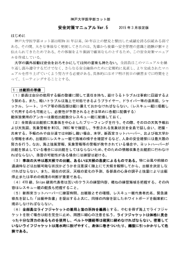 安全対策マニュアル Ver.5
