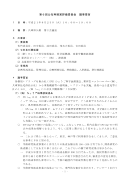 第6回議事要旨(PDFファイル/16.7KB)