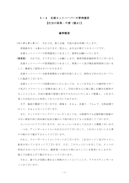 3－4 北港ヨットハーバーの管理運営 【仕分け結果：不要（廃止