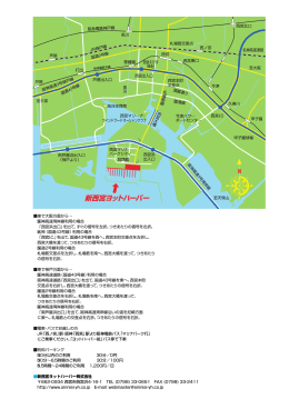 車で大阪方面から・・・ 阪神高速湾岸線利用の場合 「西宮浜出口」を出て
