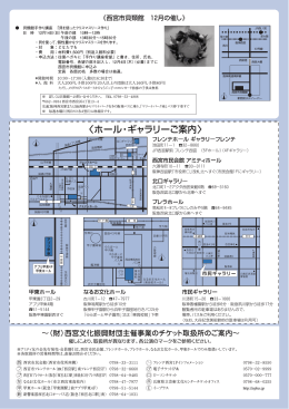 ページ7 - 公益財団法人 西宮市文化振興財団