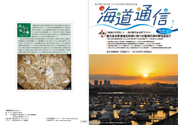 海道通信No.5