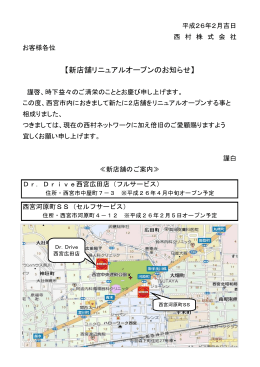【新店舗リニュアルオープンのお知らせ】