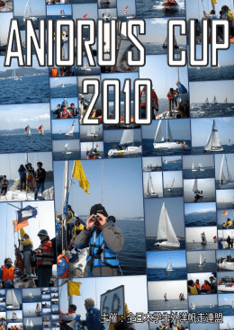 ANIORU`S CUP - 神戸大学オフショアセーリングクラブ