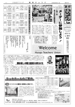 No.1811 - 兵庫県教職員組合
