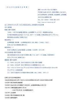 [ 日 台 文 化 芸 能 の 出 来 事 ] 更新 2013年1月21日(月曜日