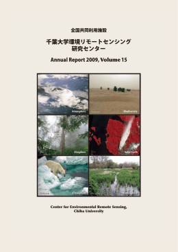 2009年度 - 千葉大学 環境リモートセンシング研究センター