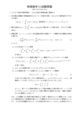 物理数学III試験問題