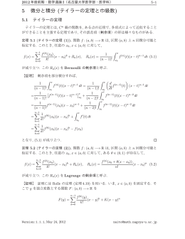 5 微分と積分 (テイラーの定理と巾級数)