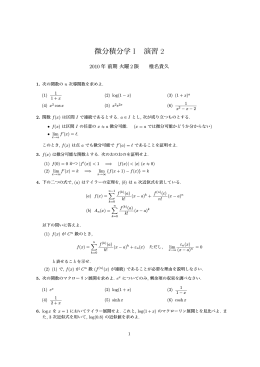 微分積分学 I 演習 2
