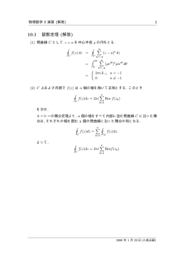 10.1 留数定理 (解答)