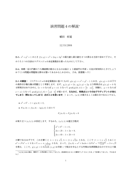 演習問題4の解説&lowast;