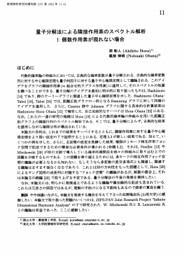 量子分解法による隣接作用素のスペクトル解析 : I, 個数