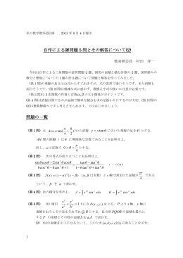 自作による雑問題5 問とその解答について(2)