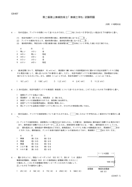 第二級陸上無線技術士「無線工学B」試験問題