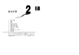 基本計算