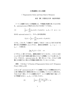 三角級数とある測度