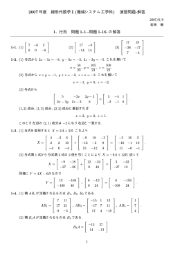 1. 行列 演習問題解答 - rabbit.mns.kyutech.ac.jp