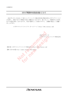 カタログ等資料中の旧社名の扱いについて