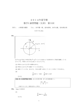2014年夏学期 数学I 演習問題（文系）第5回