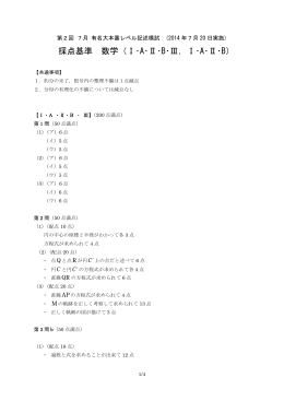 採点基準