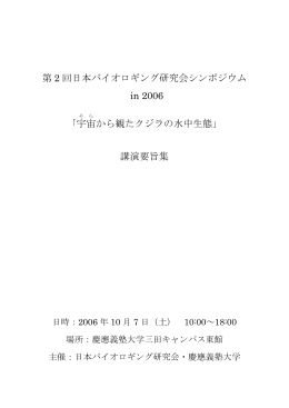 第 2 回日本バイオロギング研究会シンポジウム in