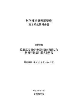 500nm - 「科学技術振興調整費」等 データベース