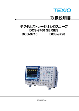 DCS-9700 取扱説明書