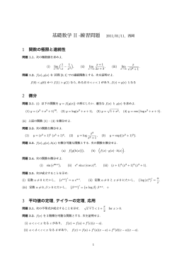 基礎数学 II -練習問題 2011/01/11, 西岡 - C