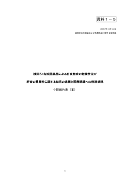 資料1－5 - 厚生労働省