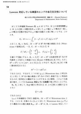 Lawson対応している曲面のエンドの自己交叉性について (等質空間と