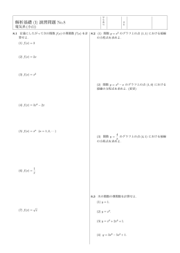 解析基礎 (I) 演習問題 No.8
