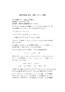 幾何学特論 (担当：浅岡) レポート問題