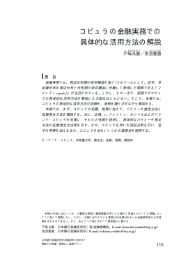 コピュラの金融実務での 具体的な活用方法の解説