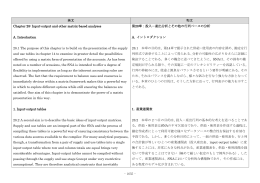 産出分析とその他の行列ベースの分析（PDF形式：754KB）
