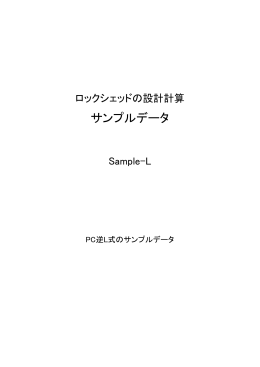 PC逆 L式のサンプルデータ