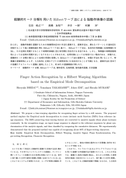 経験的モード分解を用いたHilbertワープ法による指動作