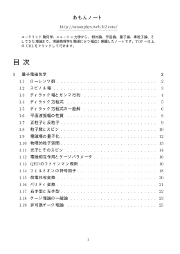 量子電磁気学 - あもんノート