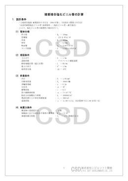 接着接合塩化ビニル管の計算