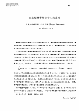 安定型確率場とその決定性 46