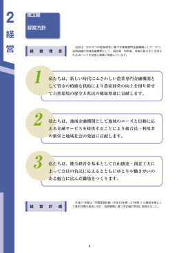 経 営 - JAグループ神奈川