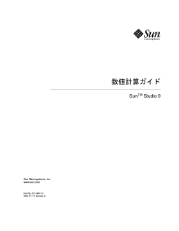 数値計算ガイド