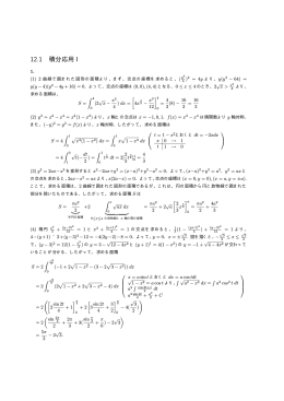 12.1 積分応用 I