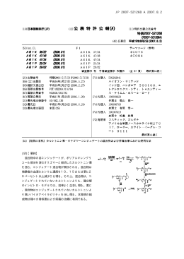 (57)【要約】 混合物中の各コンジュゲートが、ポリアルキレングリ コール