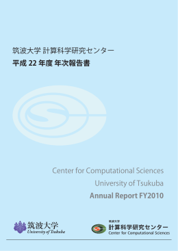 全体（一括ダウンロード） - 筑波大学計算科学研究センター