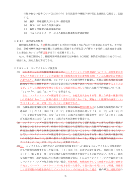 (ｲ)のみ）を当該患者の睡眠中8時間以上連続して測定し、記録