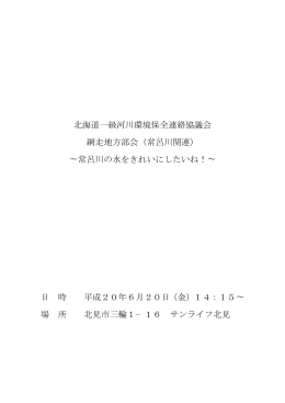 講習会・情報共有会配布資料